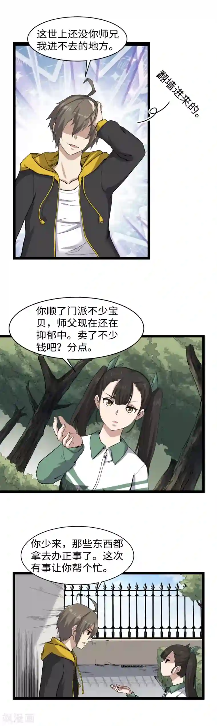 渡劫失败都怪你第5话 夏娜的忧郁