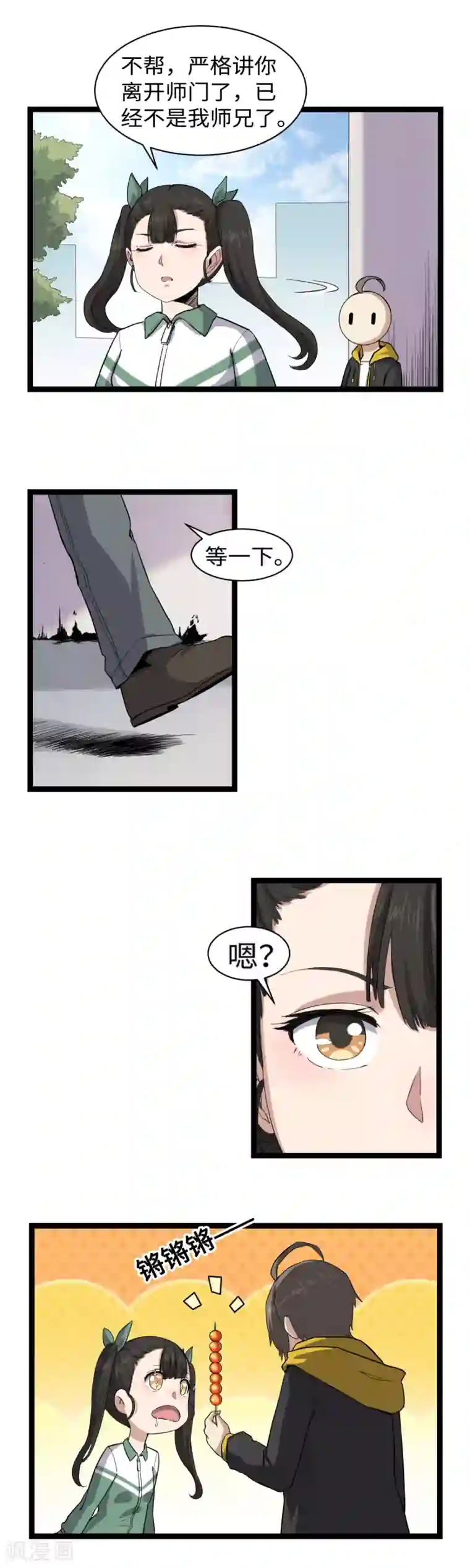 渡劫失败都怪你第5话 夏娜的忧郁