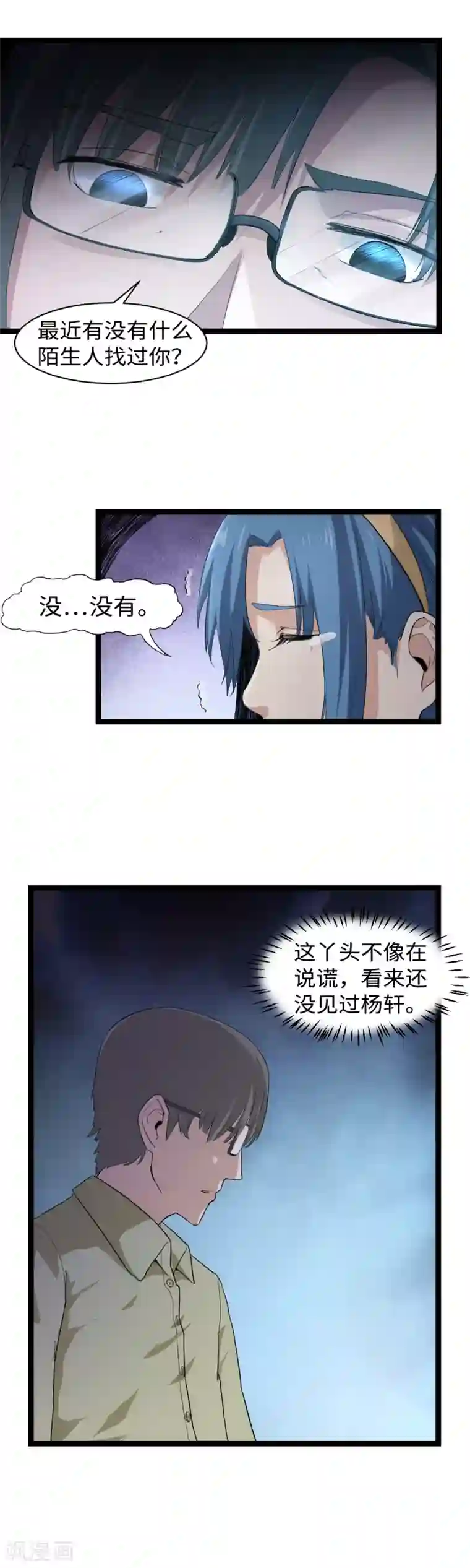渡劫失败都怪你第6话 摆平他
