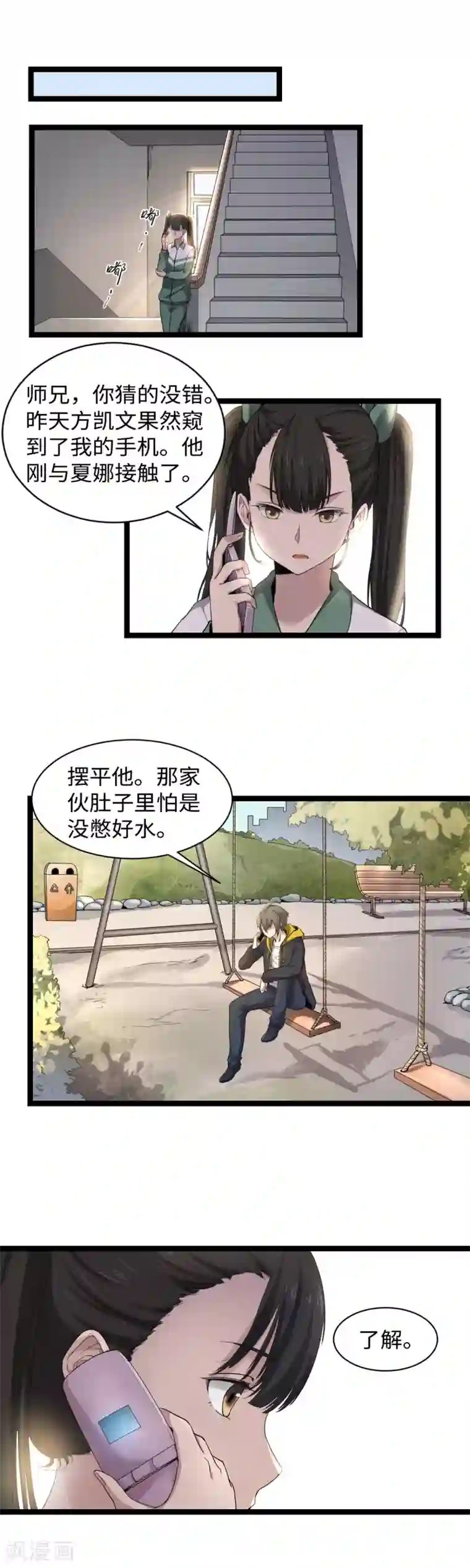 渡劫失败都怪你第6话 摆平他