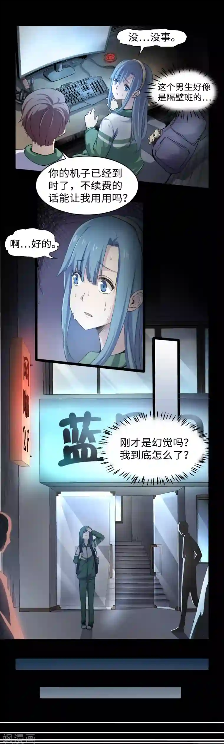 渡劫失败都怪你第6话 摆平他