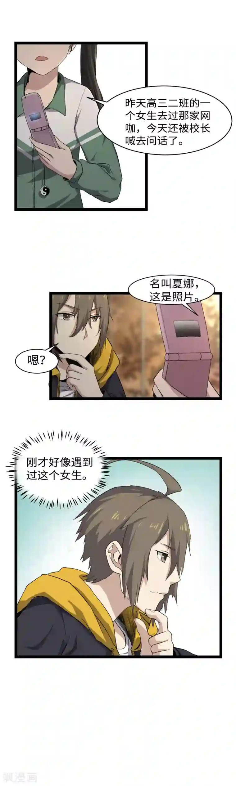 渡劫失败都怪你第6话 摆平他