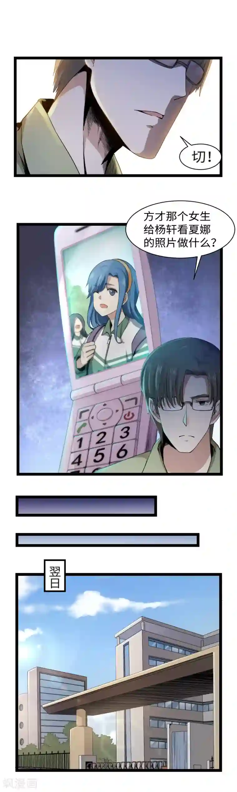 渡劫失败都怪你第6话 摆平他