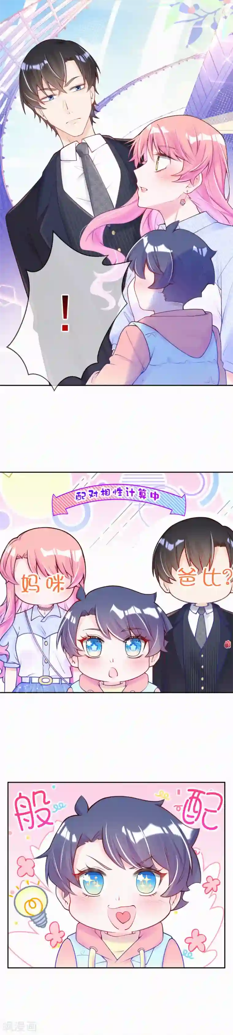 妈咪来袭，天才萌宝酷爹地第1话 叔叔救我！