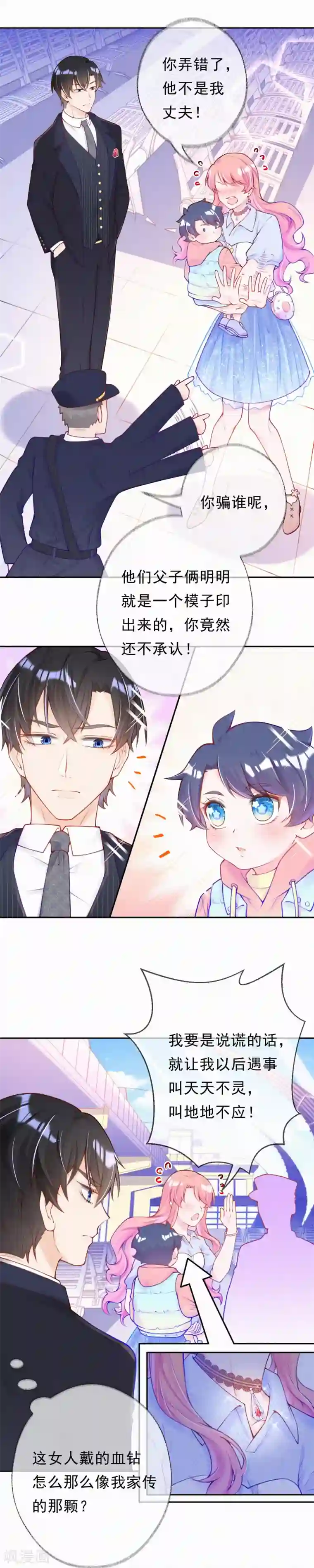 妈咪来袭，天才萌宝酷爹地第1话 叔叔救我！
