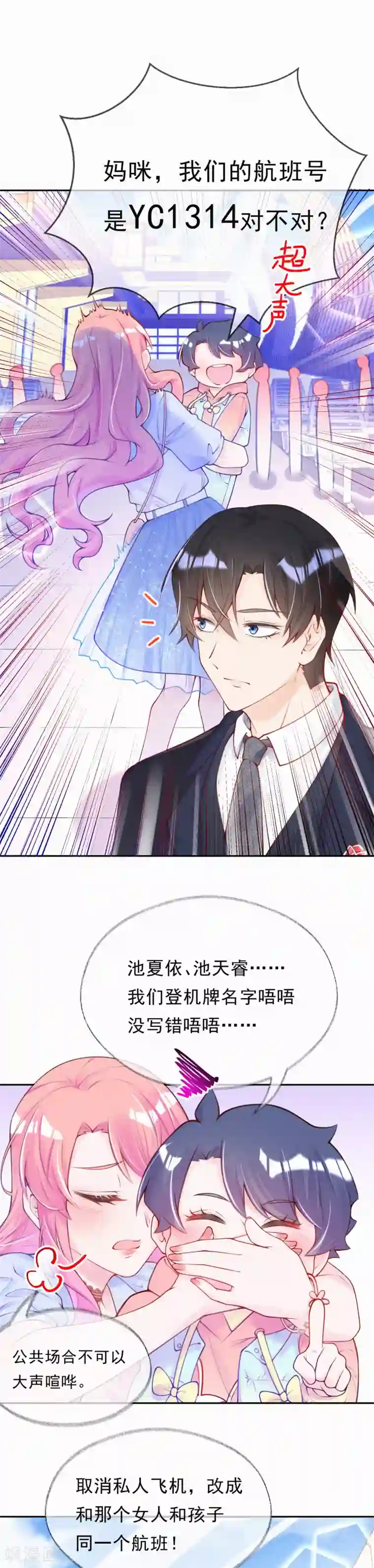 妈咪来袭，天才萌宝酷爹地第1话 叔叔救我！