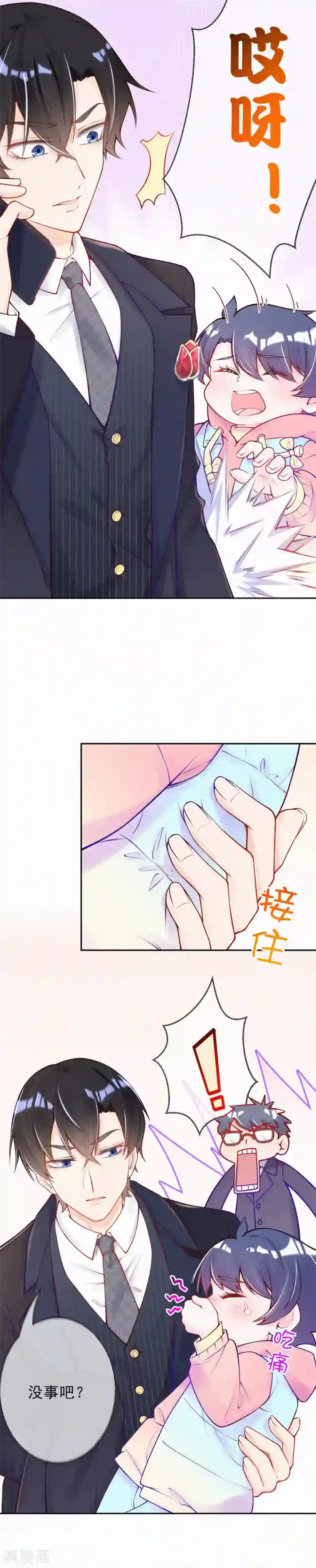 妈咪来袭，天才萌宝酷爹地第1话 叔叔救我！