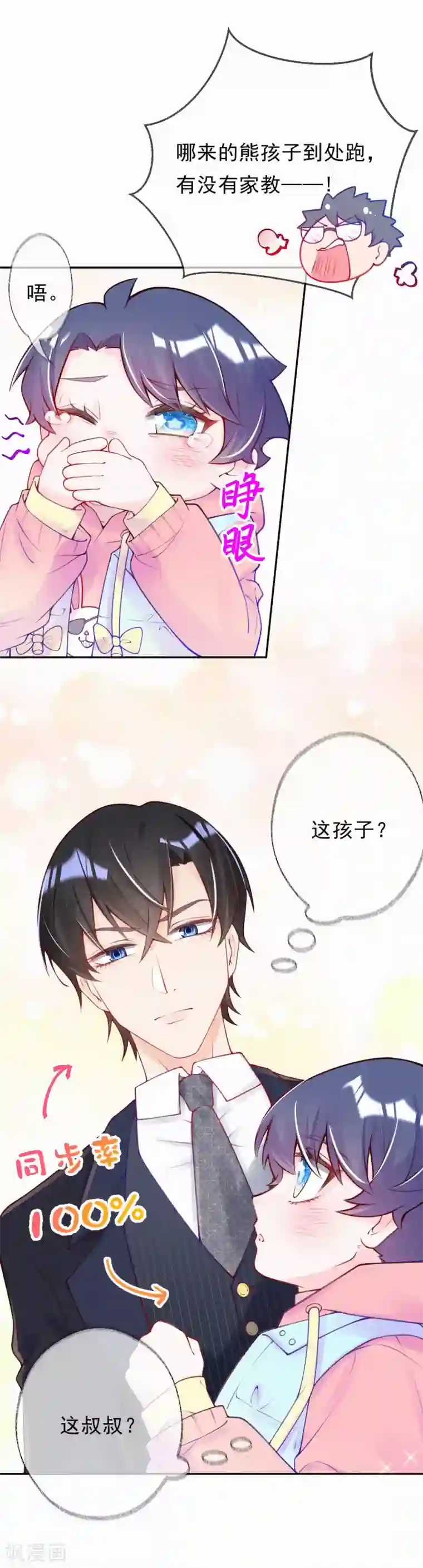 妈咪来袭，天才萌宝酷爹地第1话 叔叔救我！