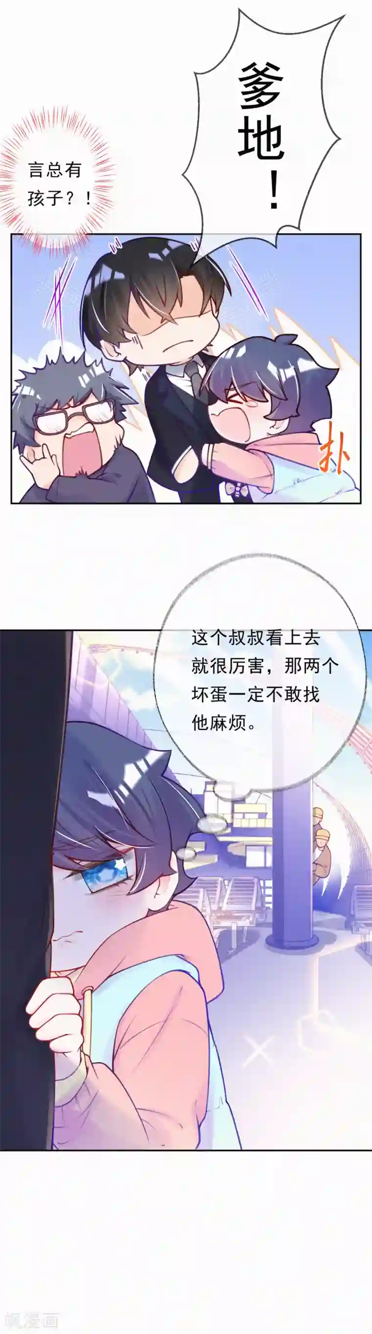 妈咪来袭，天才萌宝酷爹地第1话 叔叔救我！