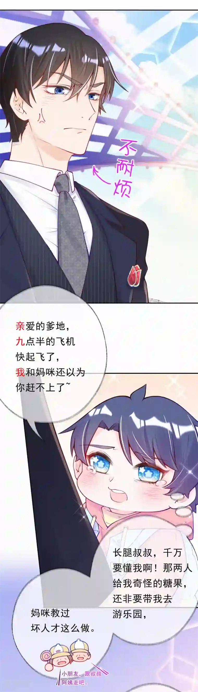 妈咪来袭，天才萌宝酷爹地第1话 叔叔救我！