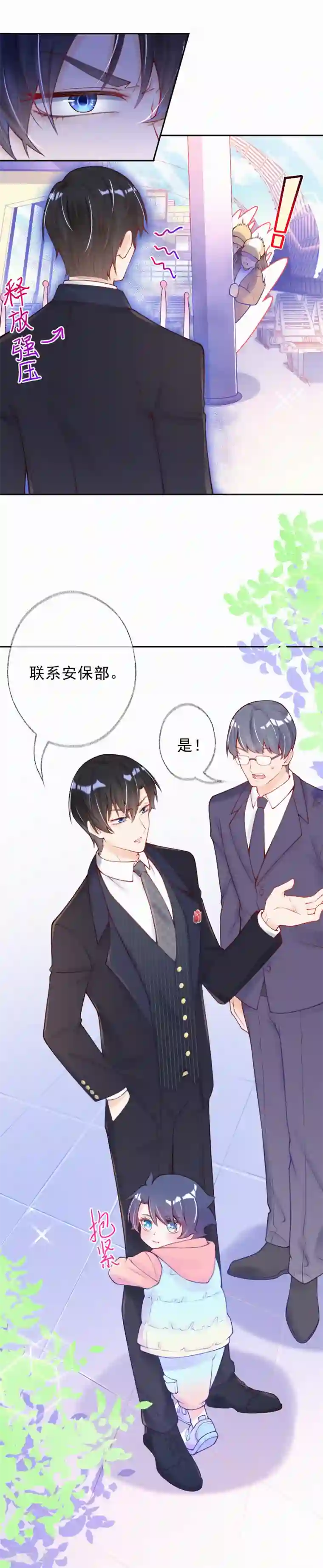 妈咪来袭，天才萌宝酷爹地第1话 叔叔救我！