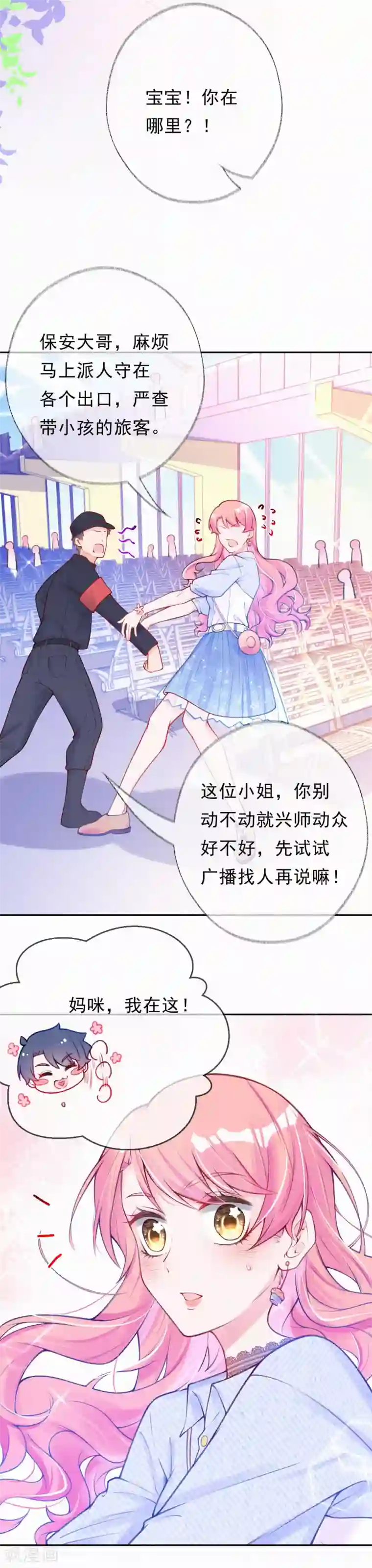 妈咪来袭，天才萌宝酷爹地第1话 叔叔救我！