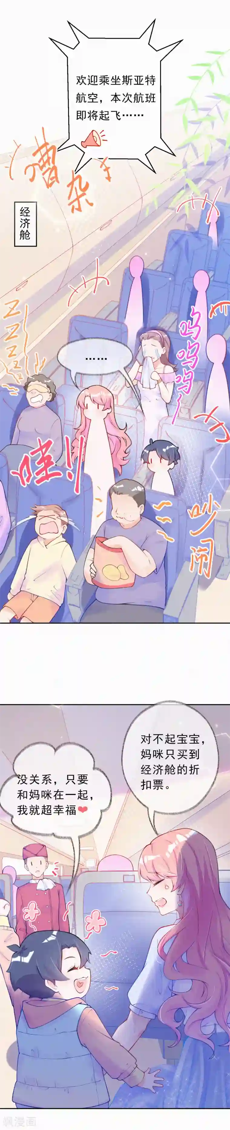 妈咪来袭，天才萌宝酷爹地第2话 天生注定的缘分