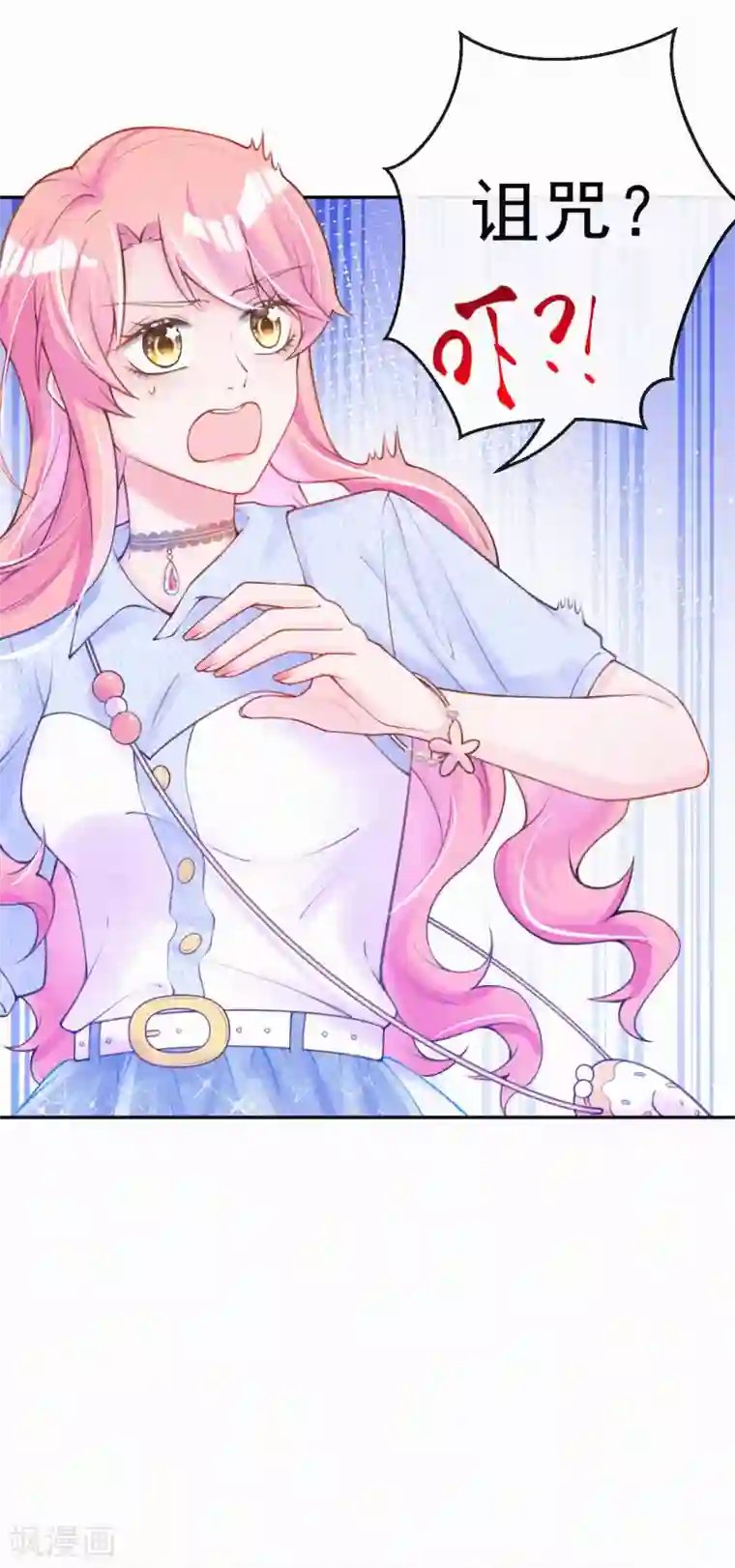 妈咪来袭，天才萌宝酷爹地第2话 天生注定的缘分