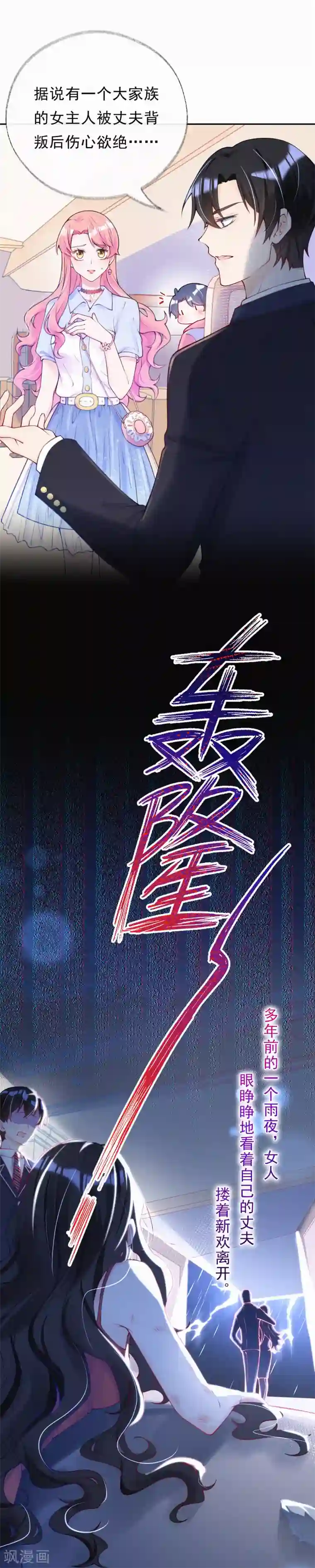 妈咪来袭，天才萌宝酷爹地第2话 天生注定的缘分