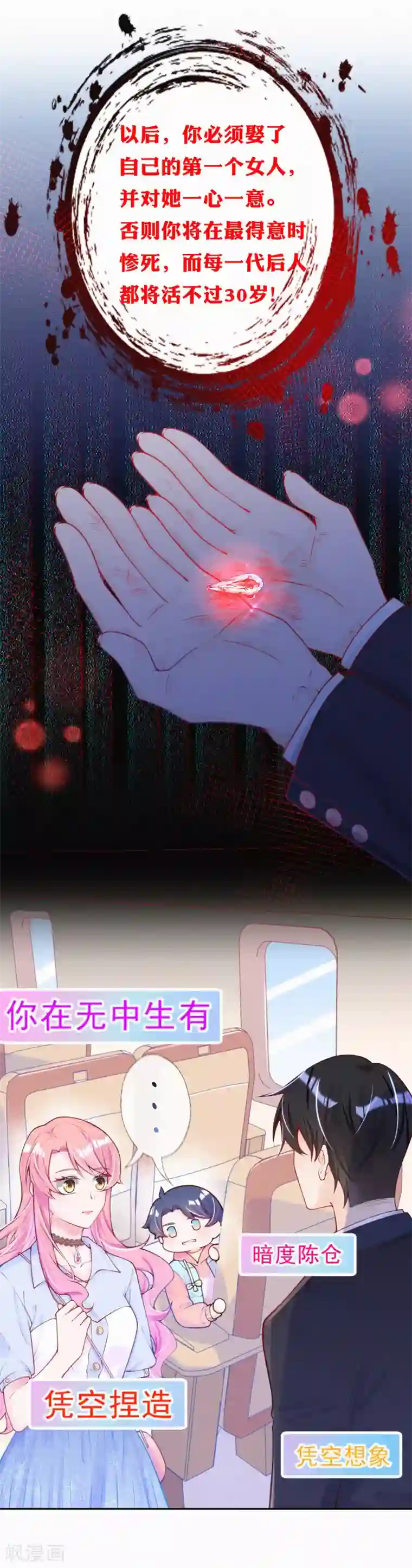 妈咪来袭，天才萌宝酷爹地第2话 天生注定的缘分