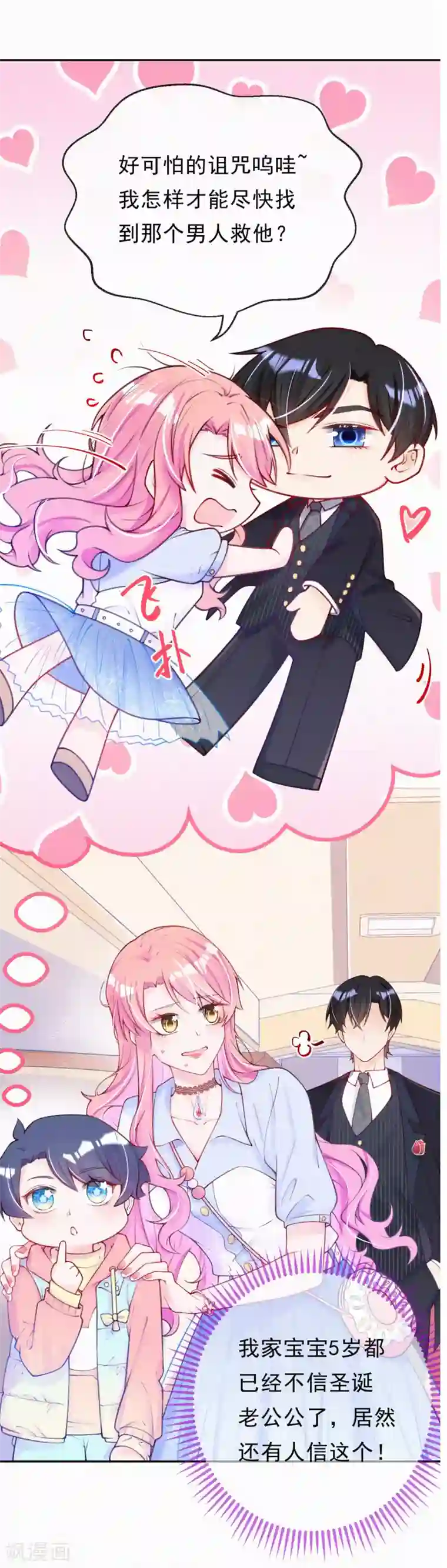 妈咪来袭，天才萌宝酷爹地第2话 天生注定的缘分