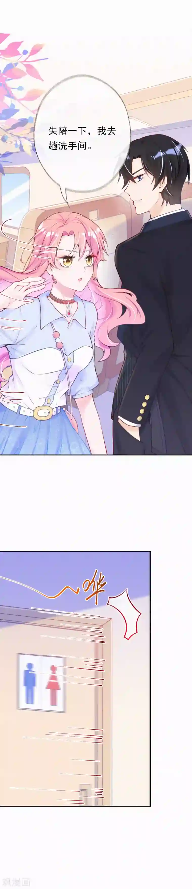 妈咪来袭，天才萌宝酷爹地第2话 天生注定的缘分