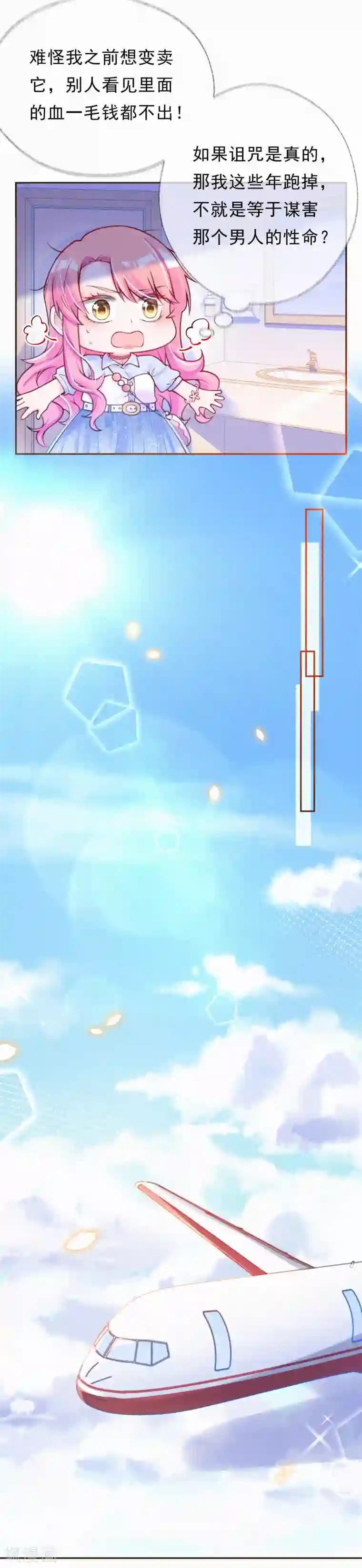 妈咪来袭，天才萌宝酷爹地第2话 天生注定的缘分