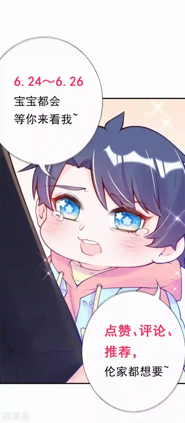 妈咪来袭，天才萌宝酷爹地第2话 天生注定的缘分