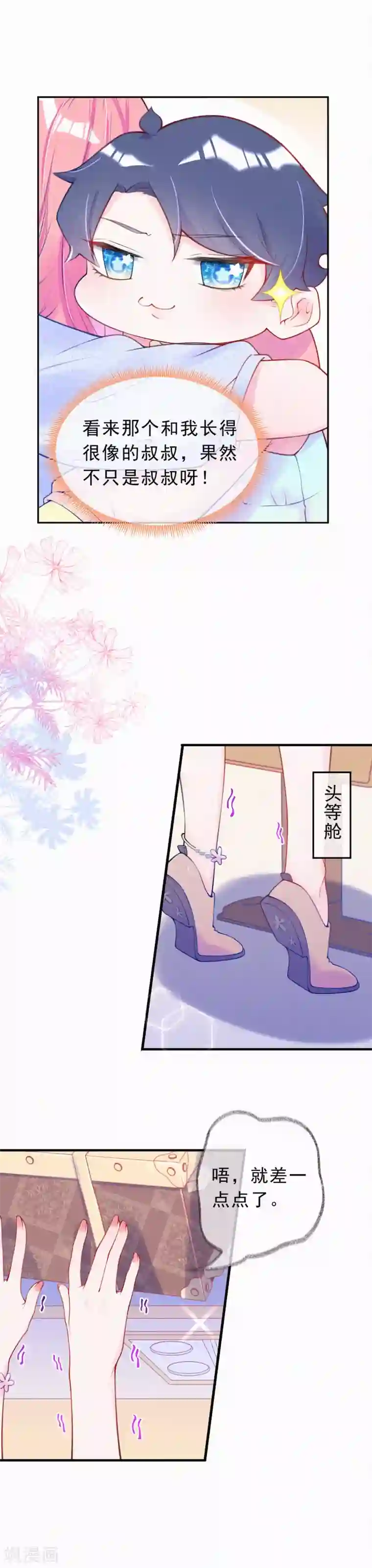 妈咪来袭，天才萌宝酷爹地第2话 天生注定的缘分