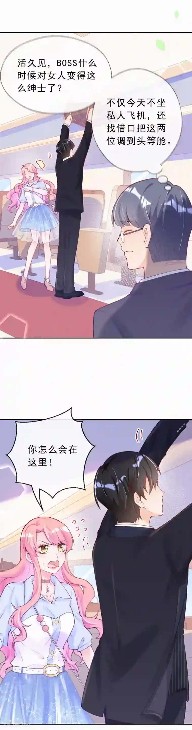 妈咪来袭，天才萌宝酷爹地第2话 天生注定的缘分