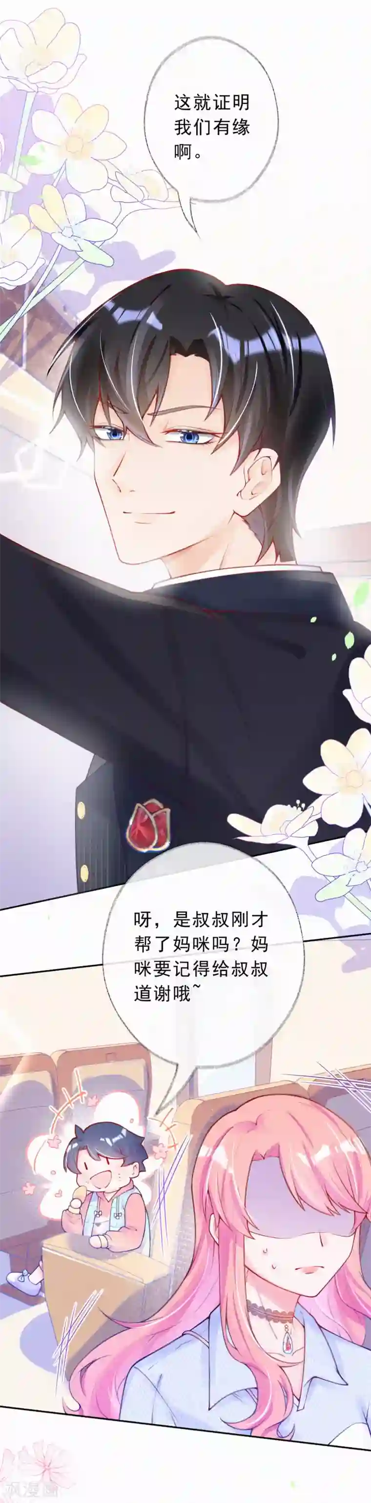 妈咪来袭，天才萌宝酷爹地第2话 天生注定的缘分