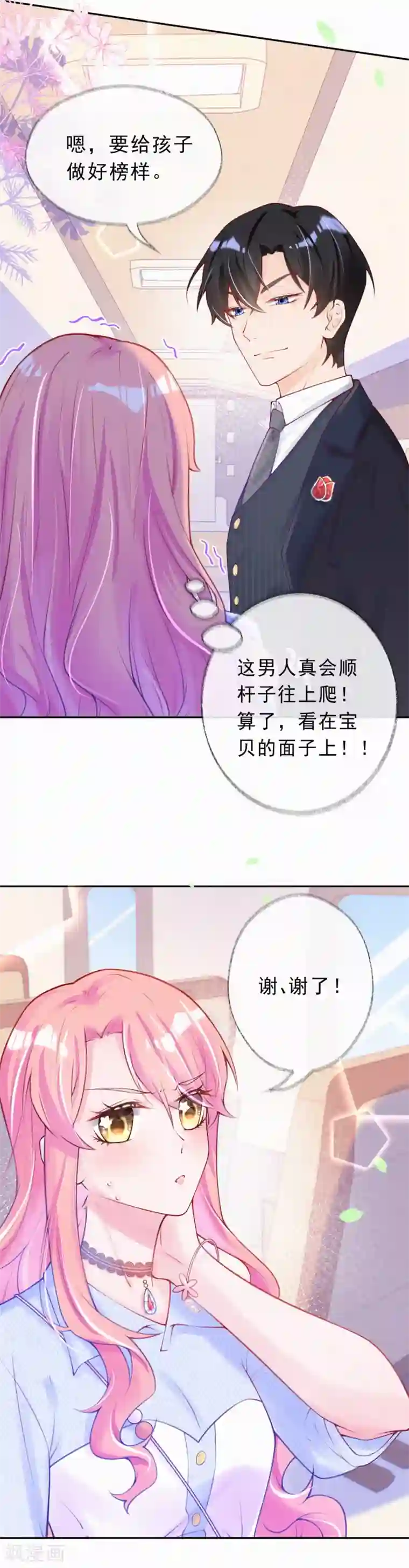 妈咪来袭，天才萌宝酷爹地第2话 天生注定的缘分