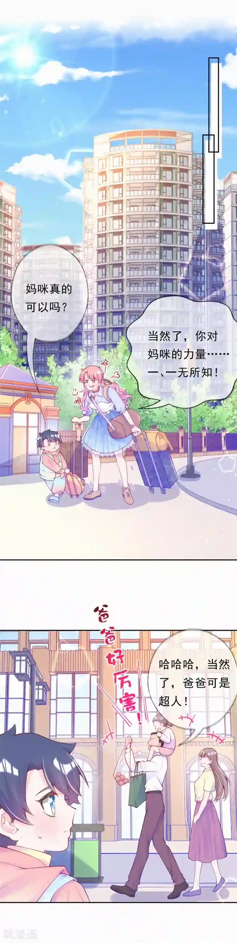 妈咪来袭，天才萌宝酷爹地第3话 宝宝霸气侧漏