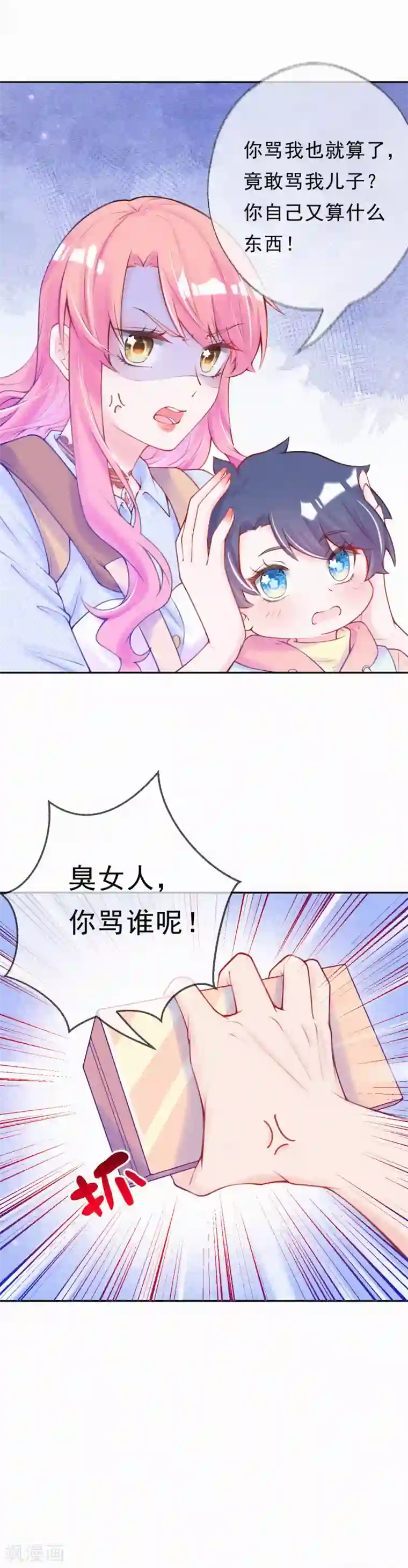 妈咪来袭，天才萌宝酷爹地第3话 宝宝霸气侧漏