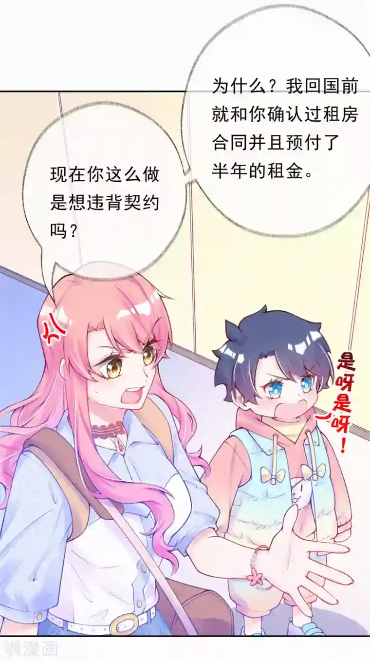 妈咪来袭，天才萌宝酷爹地第3话 宝宝霸气侧漏