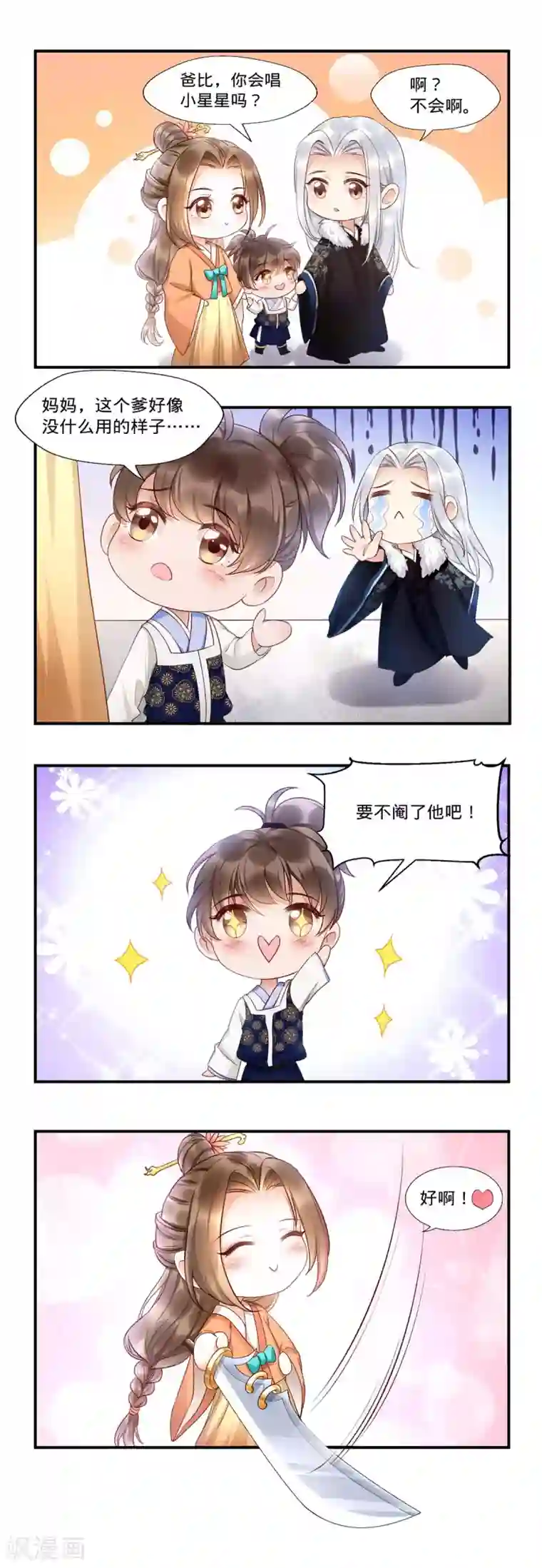 我的娘亲不好惹预告2 四格小番外