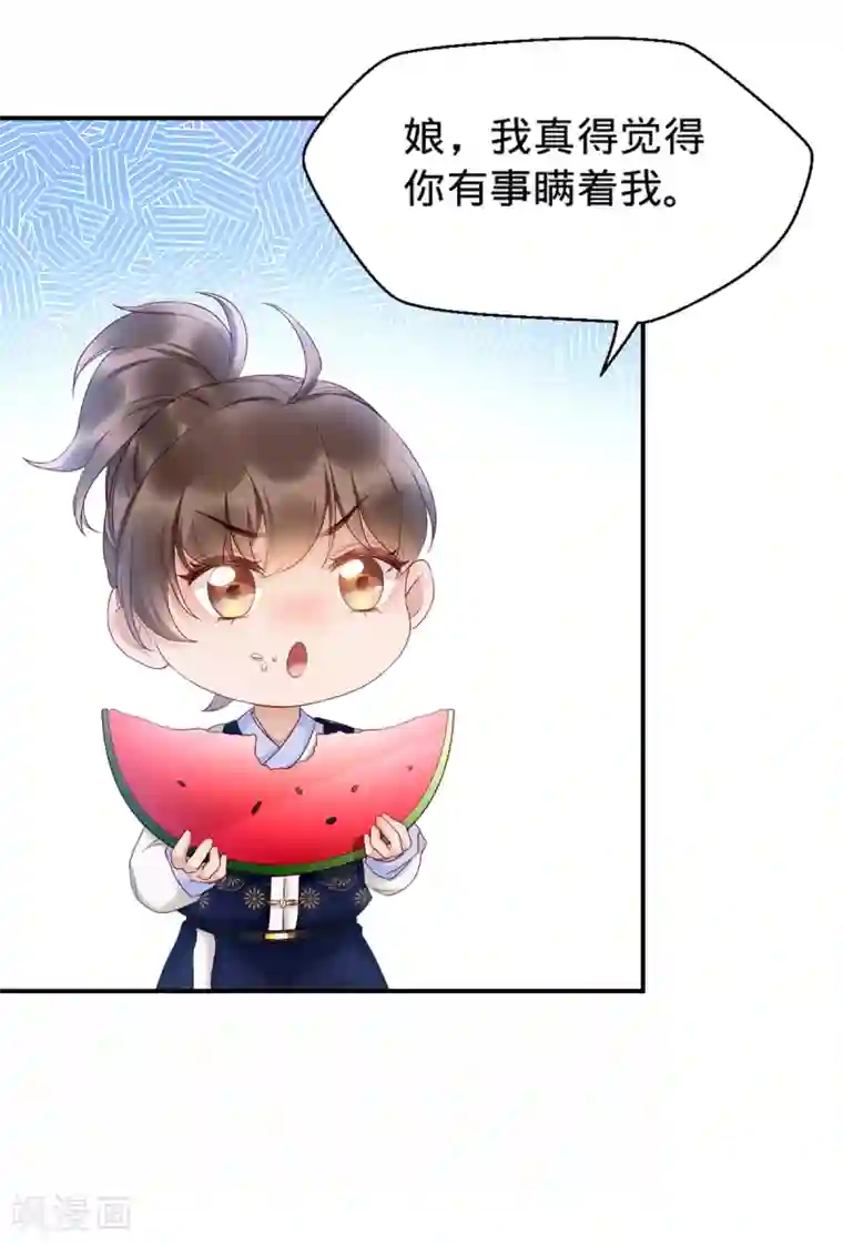 我的娘亲不好惹预告3 正文