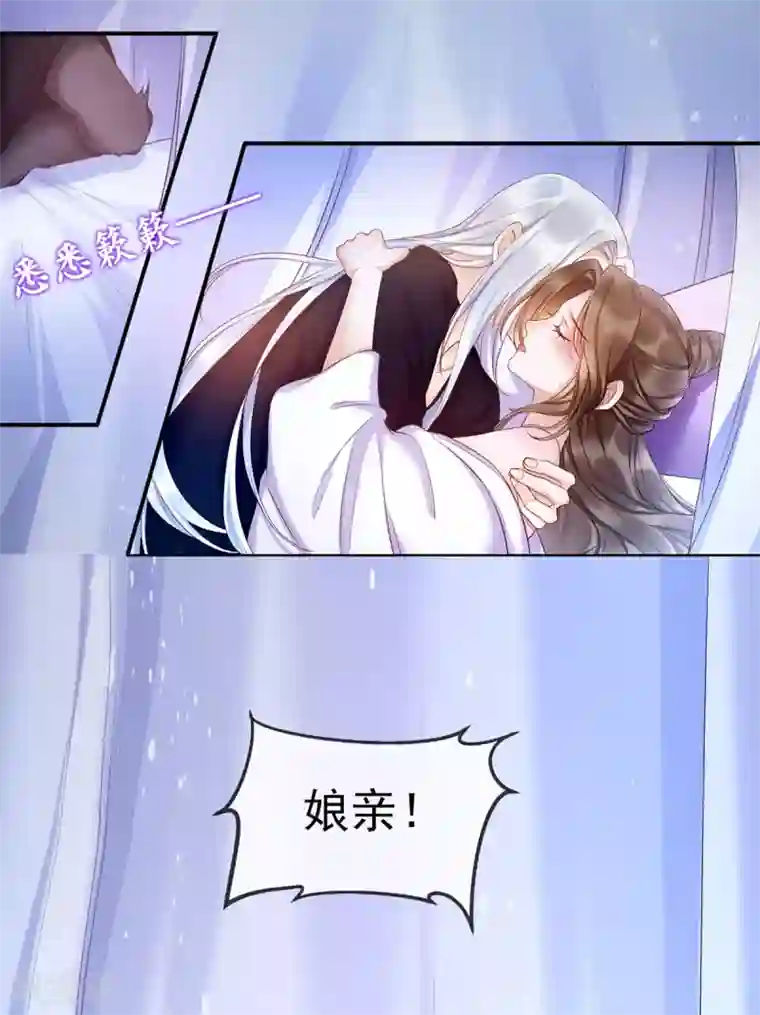 我的娘亲不好惹预告3 正文