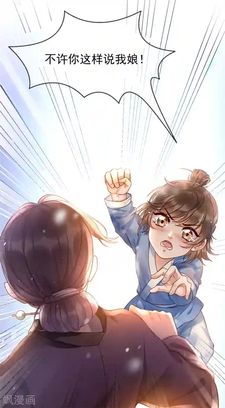 我的娘亲不好惹第1话 重生后第一件事：打架！