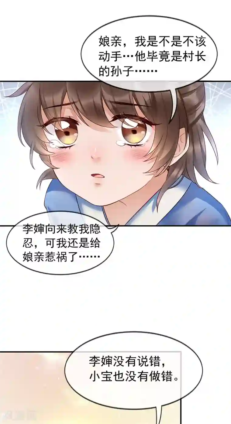 我的娘亲不好惹第1话 重生后第一件事：打架！