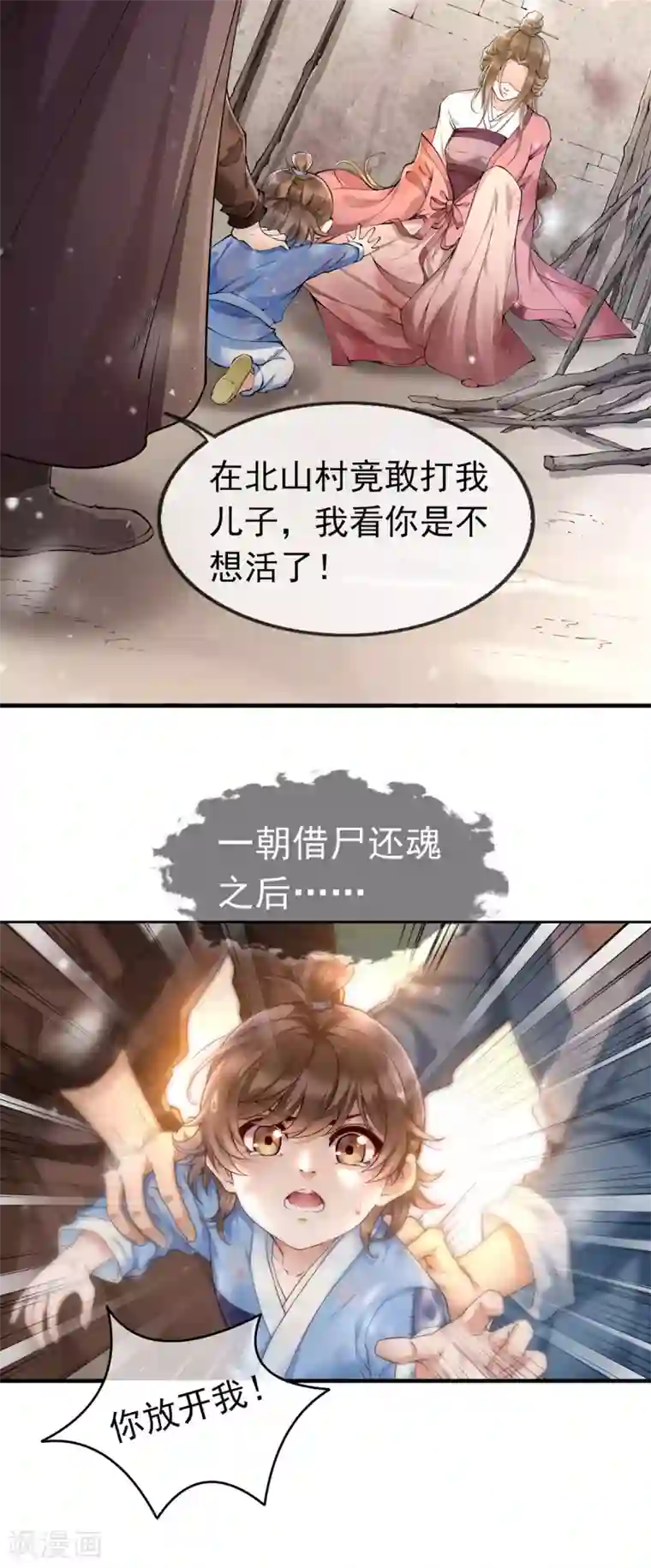 我的娘亲不好惹第1话 重生后第一件事：打架！