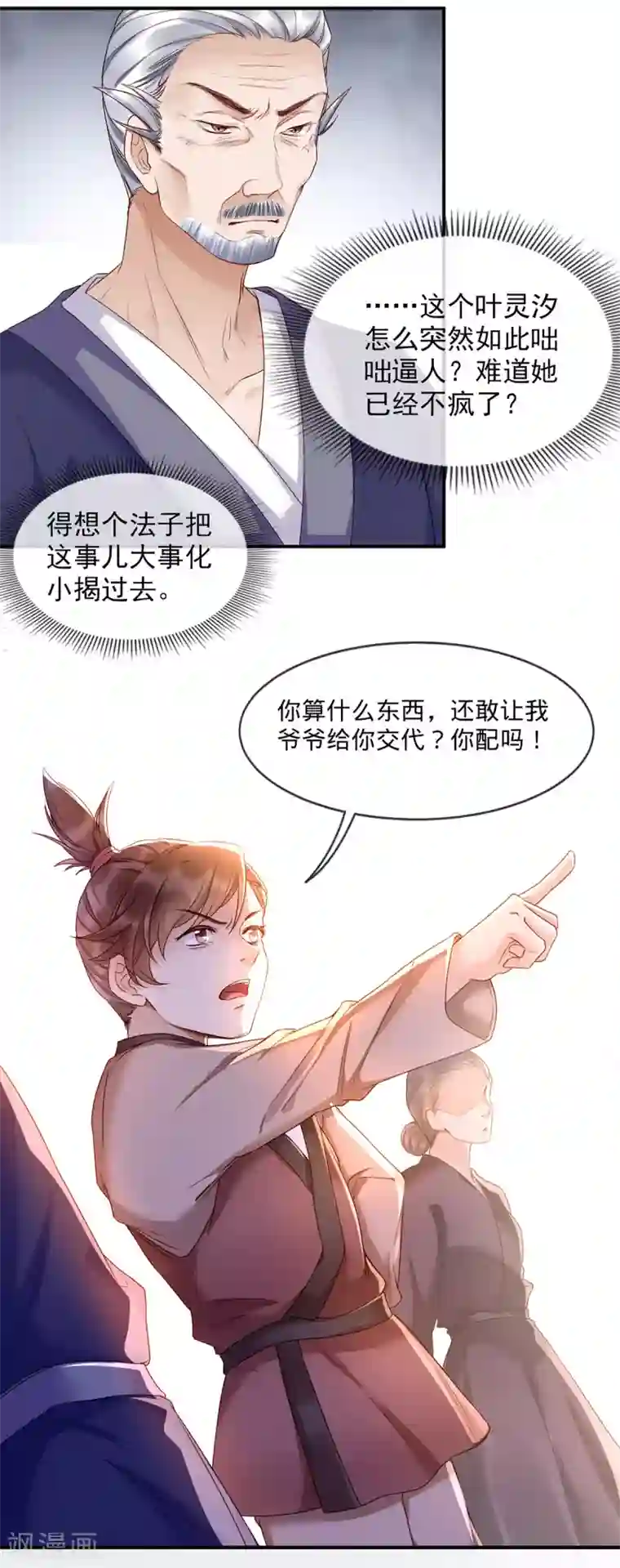 我的娘亲不好惹第1话 重生后第一件事：打架！