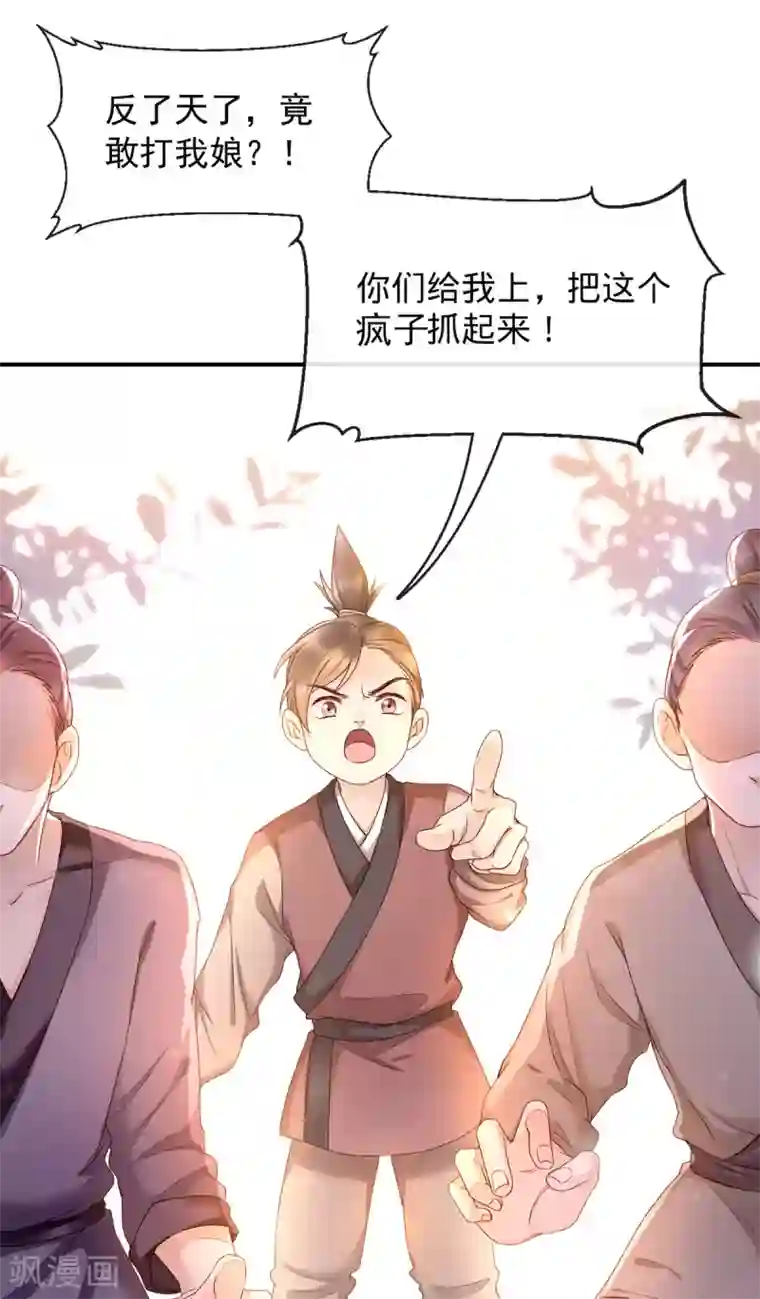 我的娘亲不好惹第1话 重生后第一件事：打架！