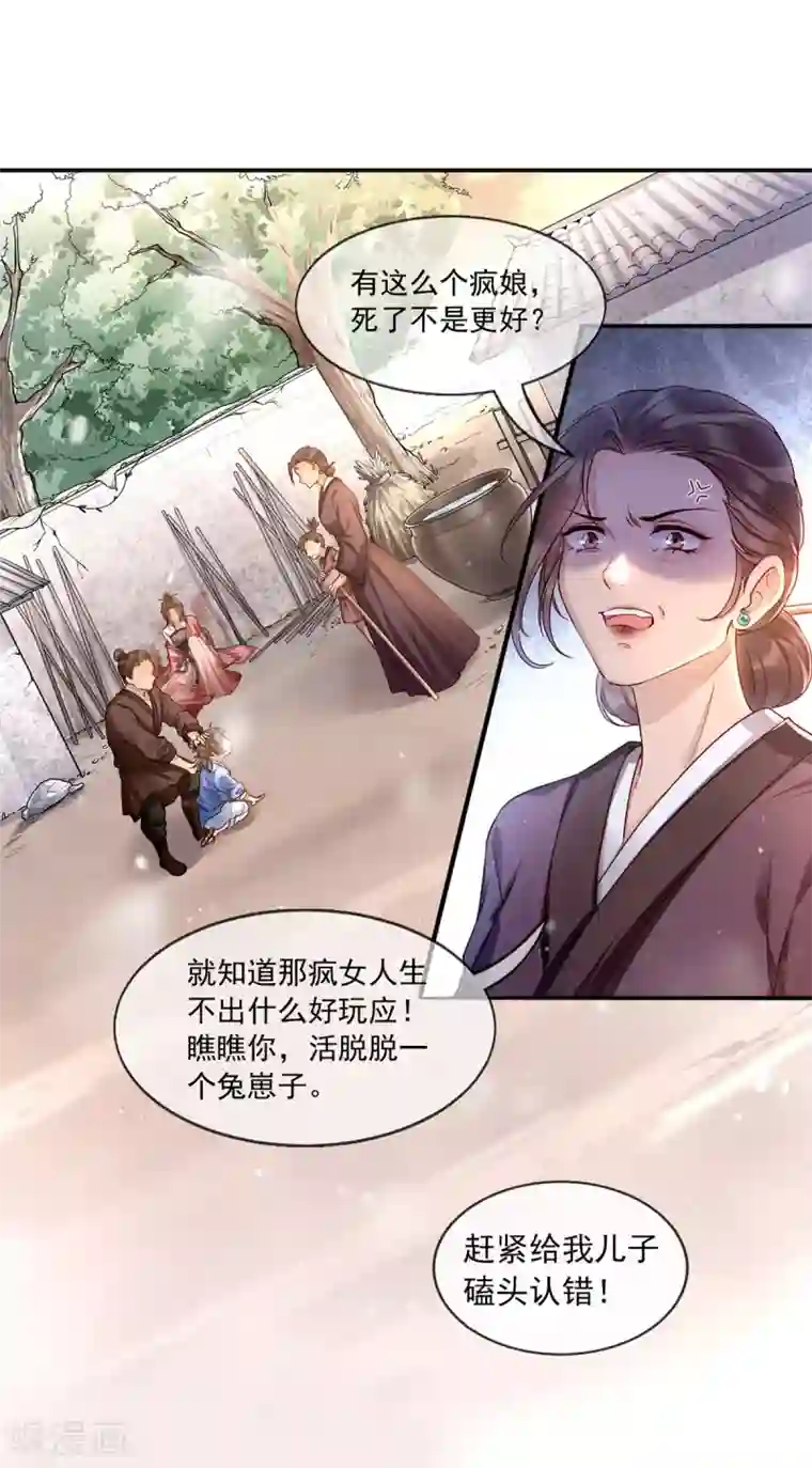 我的娘亲不好惹第1话 重生后第一件事：打架！