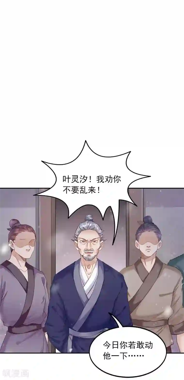 我的娘亲不好惹第2话 切了那个野男人！