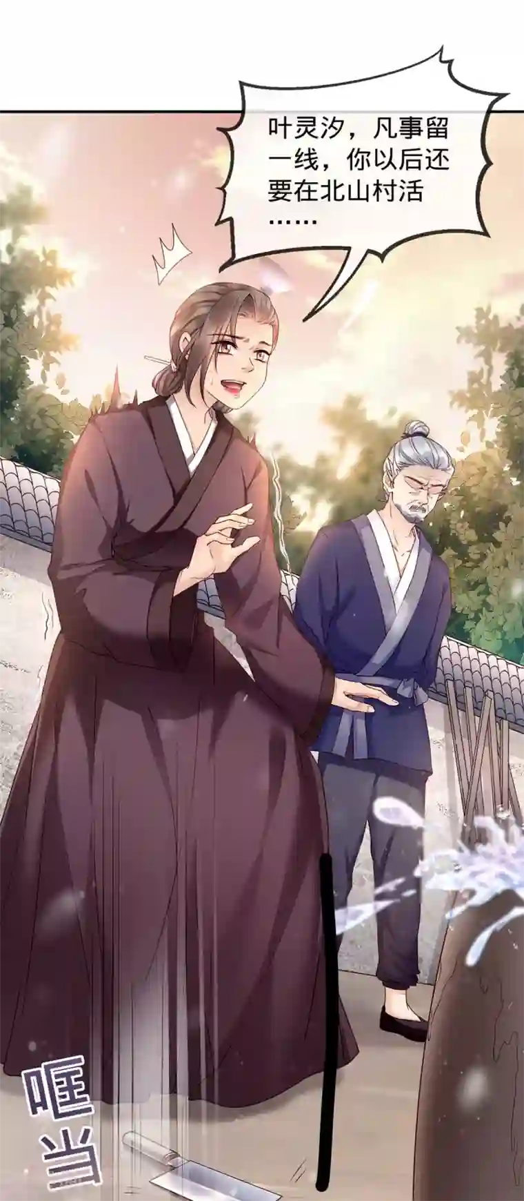 我的娘亲不好惹第2话 切了那个野男人！