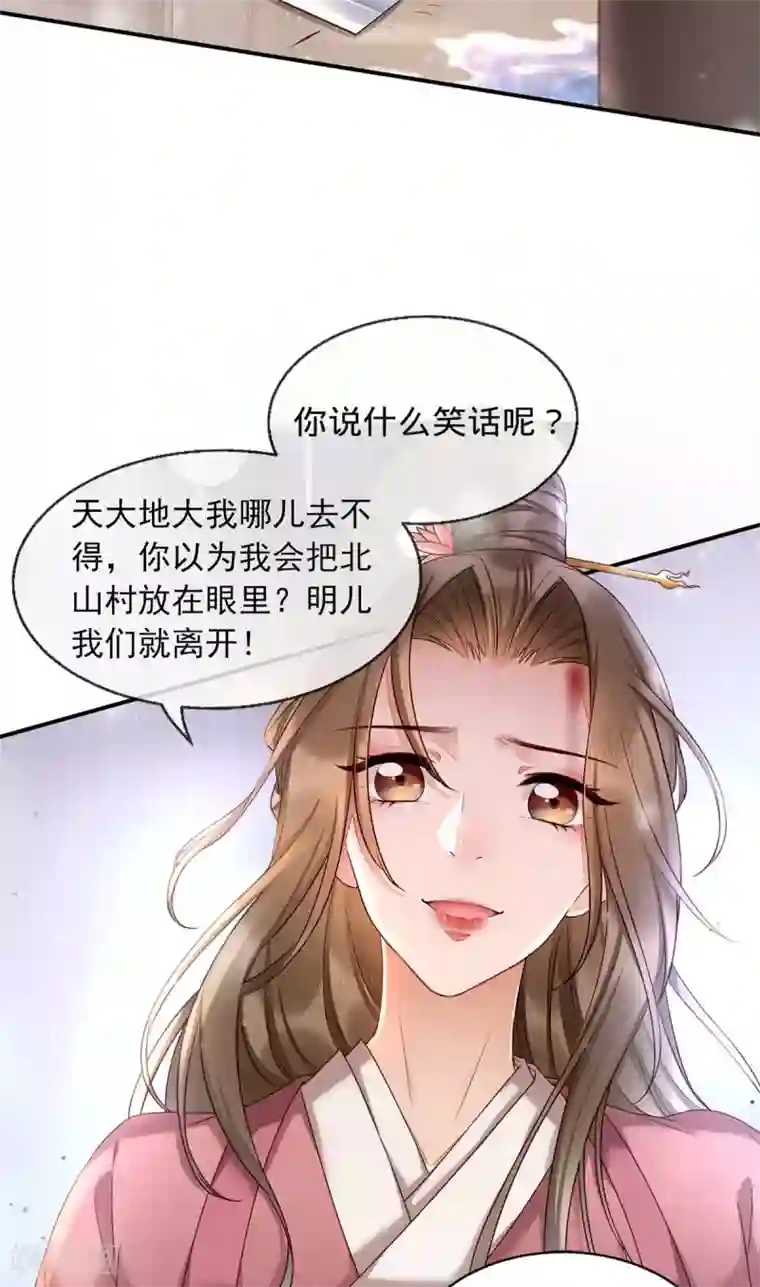 我的娘亲不好惹第2话 切了那个野男人！