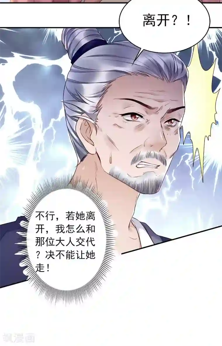 我的娘亲不好惹第2话 切了那个野男人！