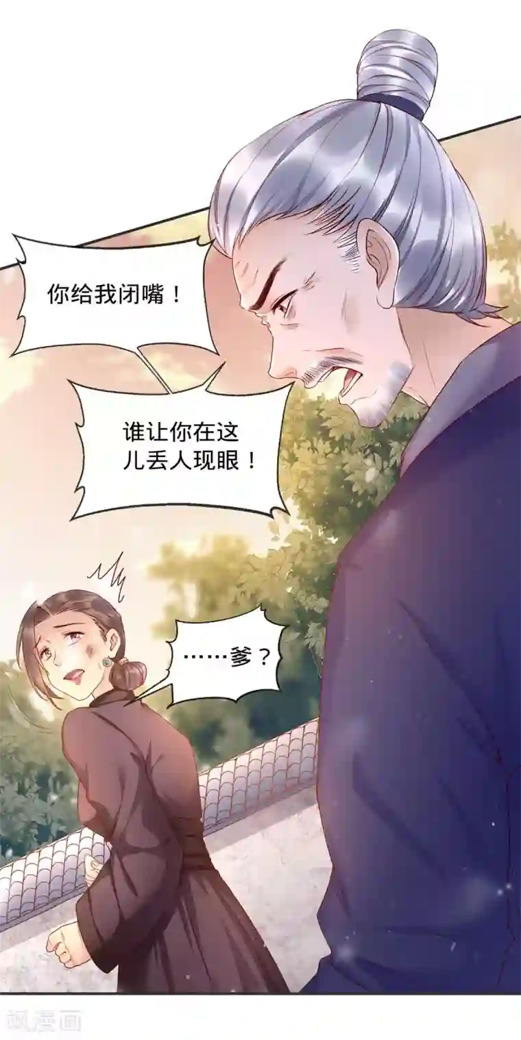 我的娘亲不好惹第2话 切了那个野男人！