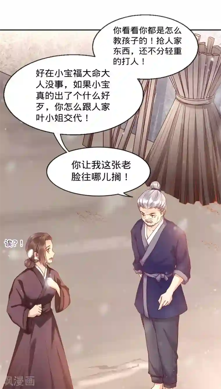 我的娘亲不好惹第2话 切了那个野男人！