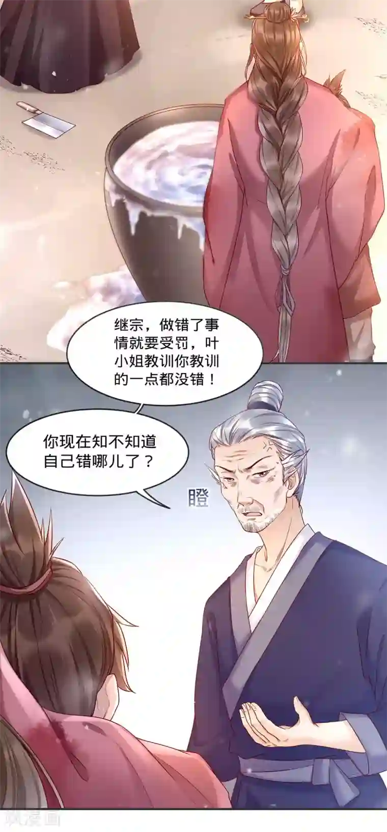 我的娘亲不好惹第2话 切了那个野男人！