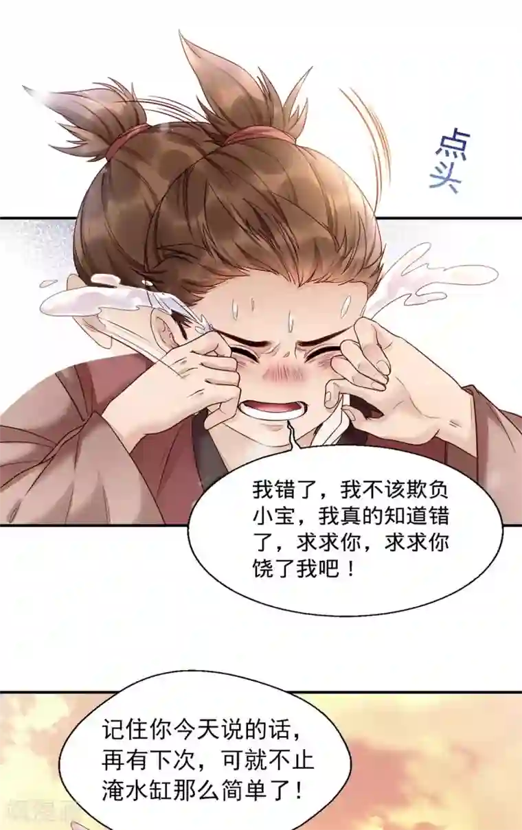 我的娘亲不好惹第2话 切了那个野男人！