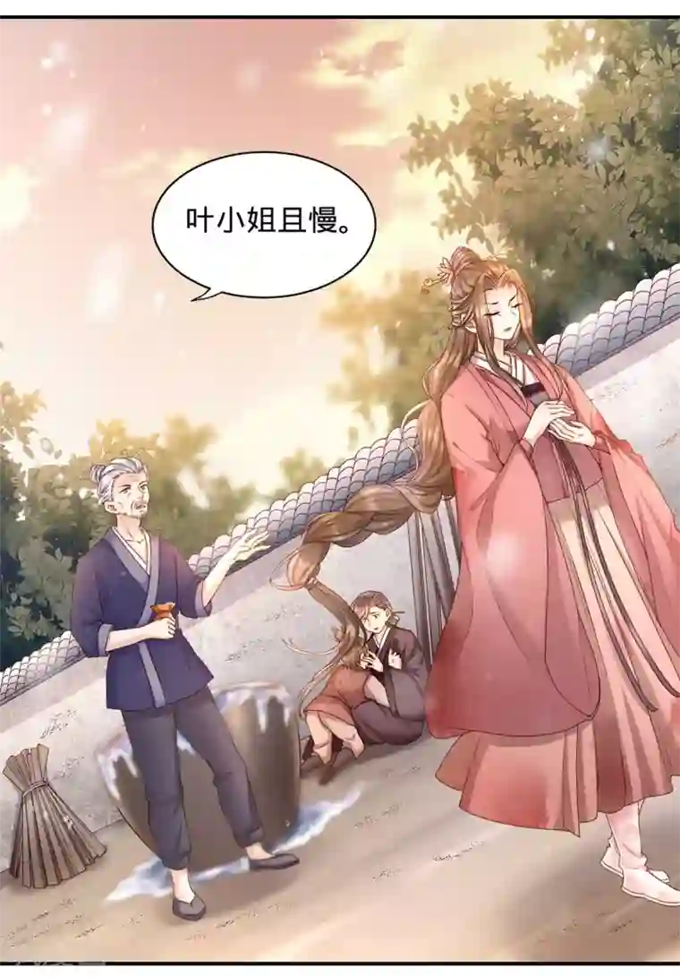 我的娘亲不好惹第2话 切了那个野男人！