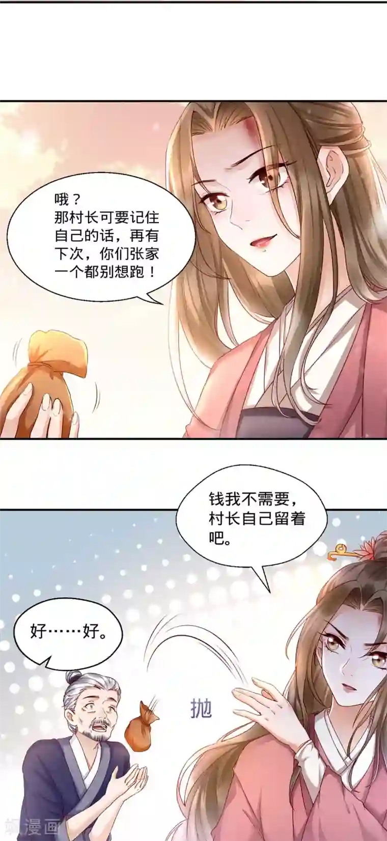 我的娘亲不好惹第2话 切了那个野男人！